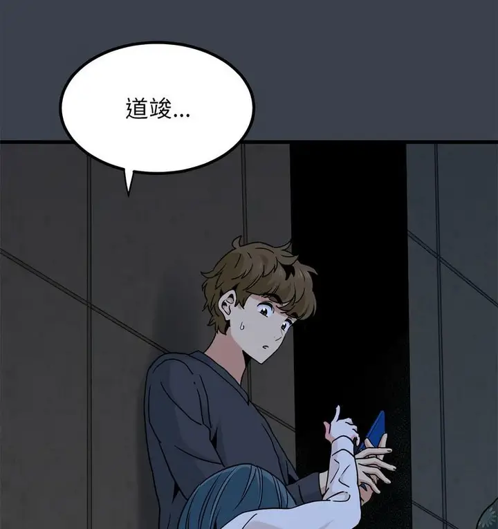 漫画《发小碰不得/强制催眠》第14话第85张图