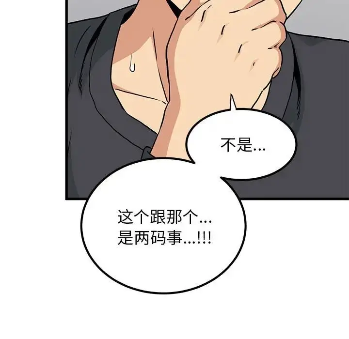 漫画《发小碰不得/强制催眠》第15话第101张图