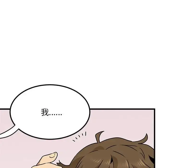 漫画《发小碰不得/强制催眠》第15话第102张图