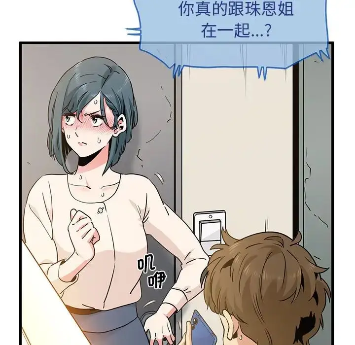 漫画《发小碰不得/强制催眠》第15话第11张图