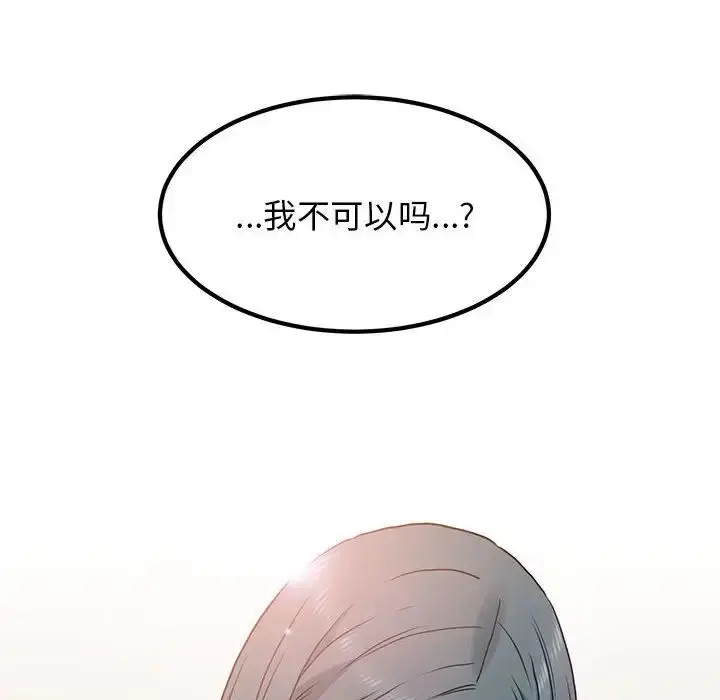 漫画《发小碰不得/强制催眠》第15话第112张图