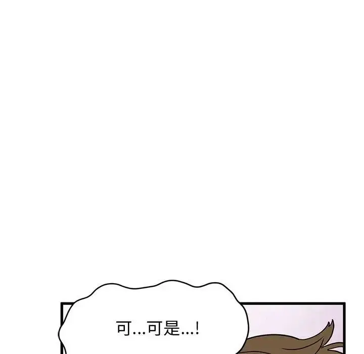 漫画《发小碰不得/强制催眠》第15话第115张图