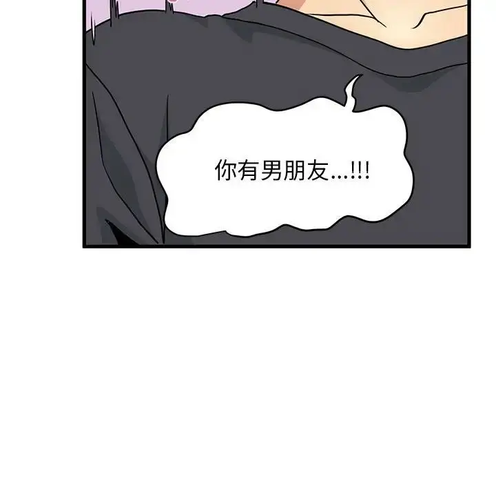 漫画《发小碰不得/强制催眠》第15话第117张图
