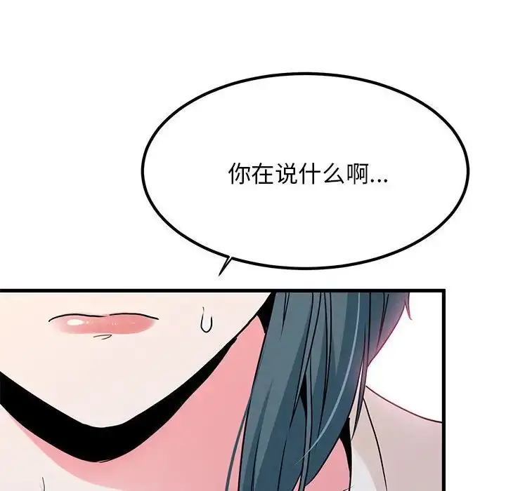 漫画《发小碰不得/强制催眠》第15话第118张图