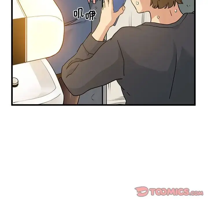 漫画《发小碰不得/强制催眠》第15话第12张图