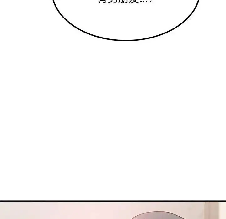 漫画《发小碰不得/强制催眠》第15话第120张图