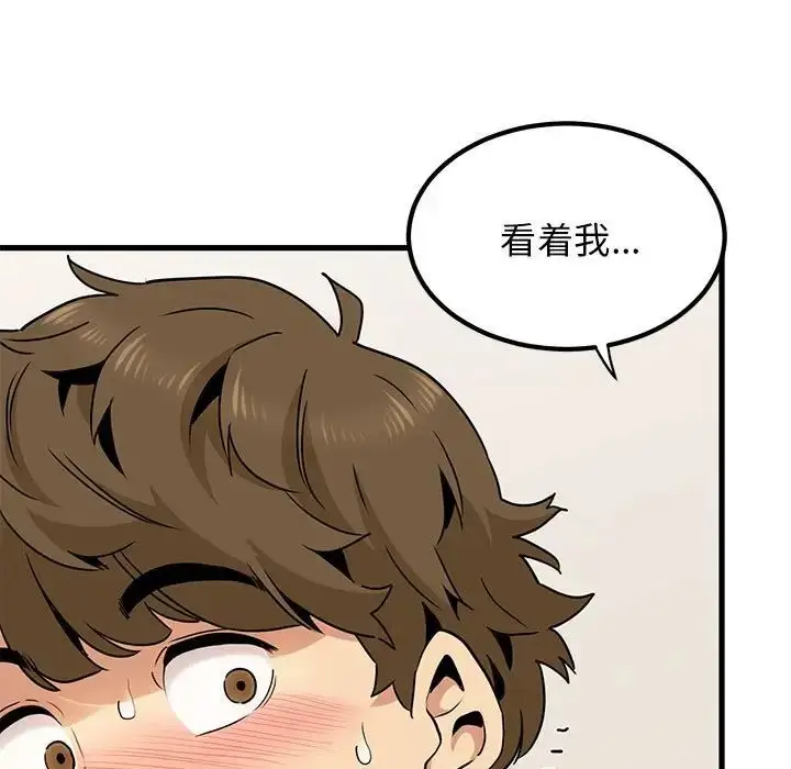 漫画《发小碰不得/强制催眠》第15话第131张图