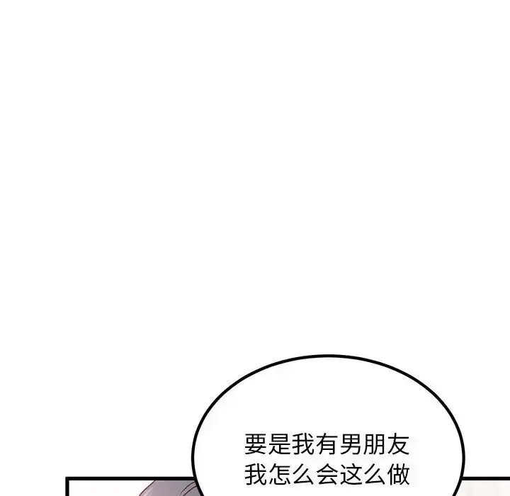 漫画《发小碰不得/强制催眠》第15话第136张图