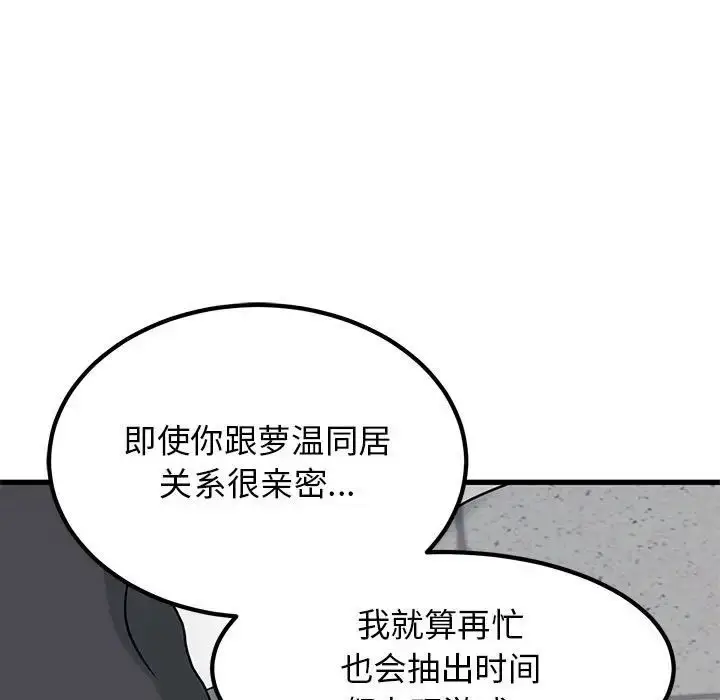 漫画《发小碰不得/强制催眠》第15话第139张图