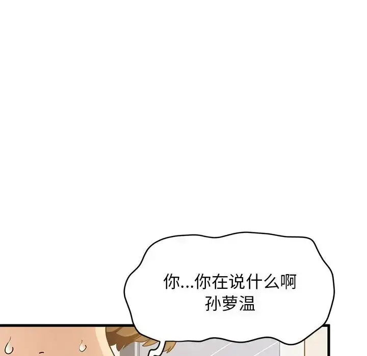 漫画《发小碰不得/强制催眠》第15话第14张图