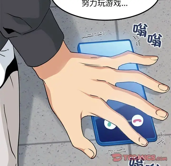 漫画《发小碰不得/强制催眠》第15话第140张图