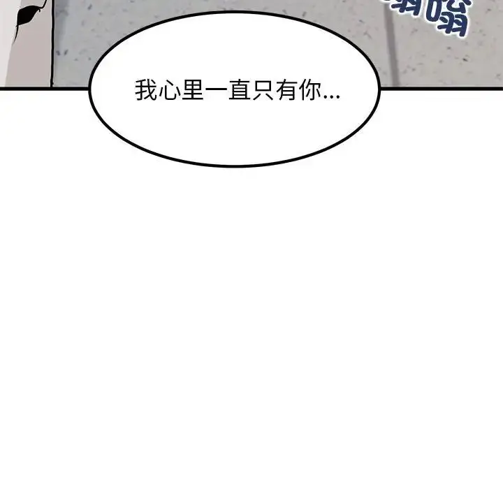 漫画《发小碰不得/强制催眠》第15话第141张图