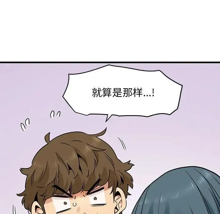 漫画《发小碰不得/强制催眠》第15话第142张图