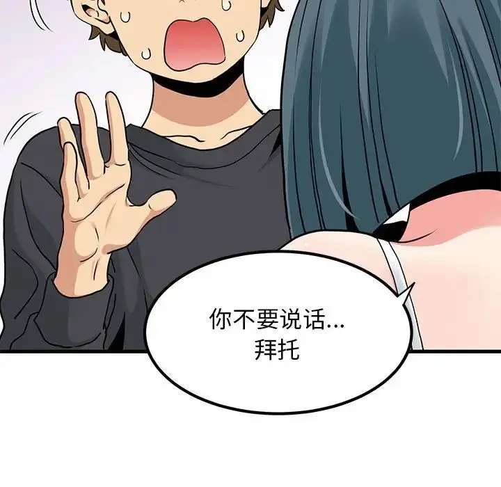 漫画《发小碰不得/强制催眠》第15话第143张图