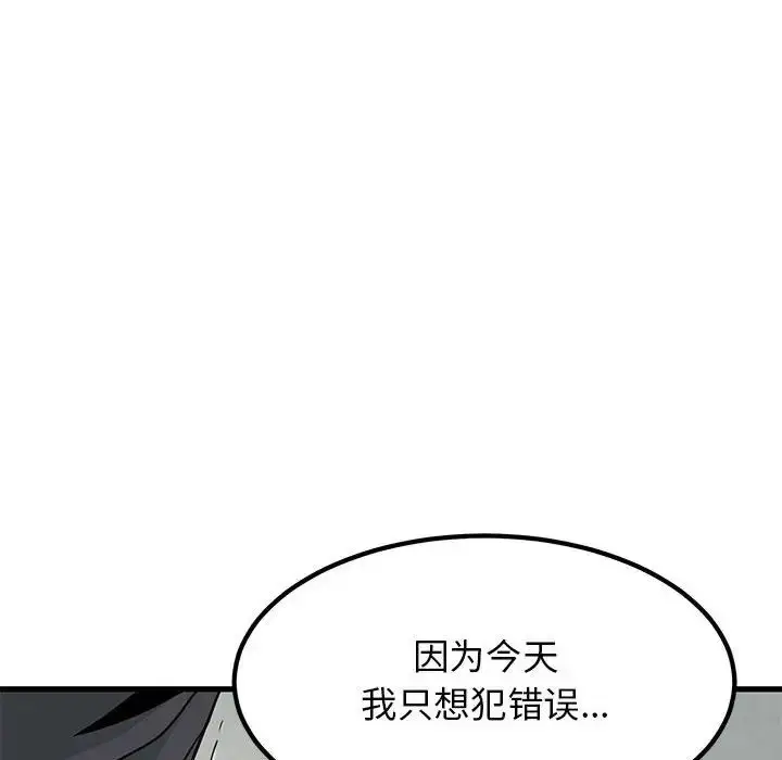 漫画《发小碰不得/强制催眠》第15话第144张图