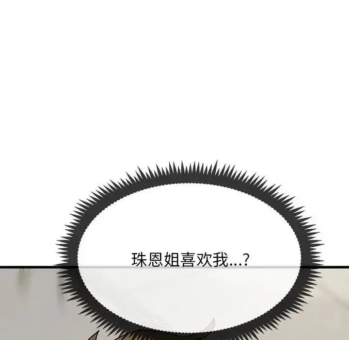 漫画《发小碰不得/强制催眠》第15话第152张图
