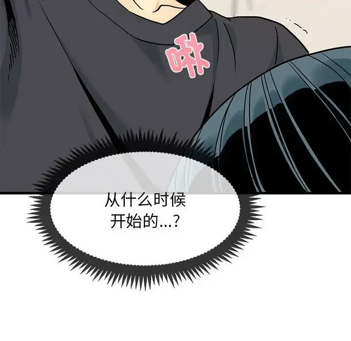 漫画《发小碰不得/强制催眠》第15话第154张图
