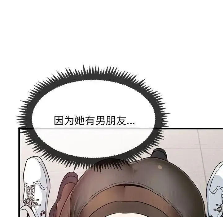 漫画《发小碰不得/强制催眠》第15话第155张图