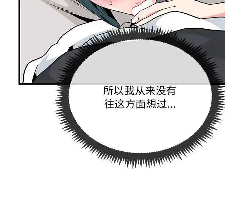 漫画《发小碰不得/强制催眠》第15话第157张图