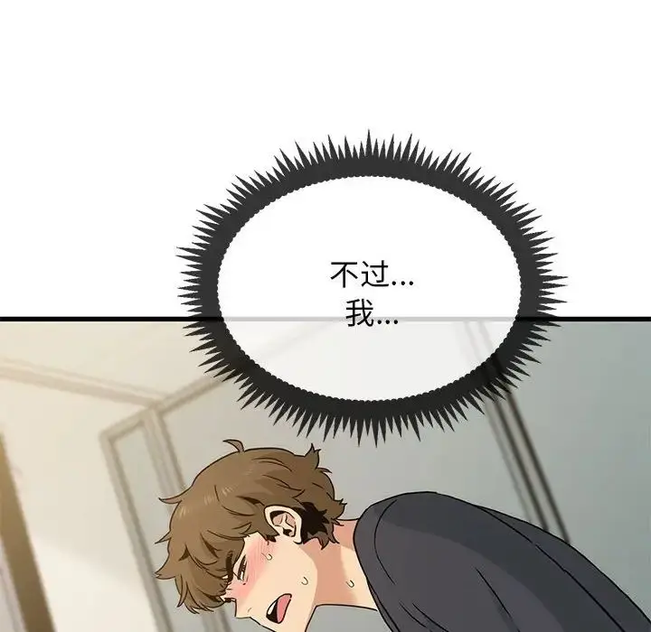 漫画《发小碰不得/强制催眠》第15话第158张图