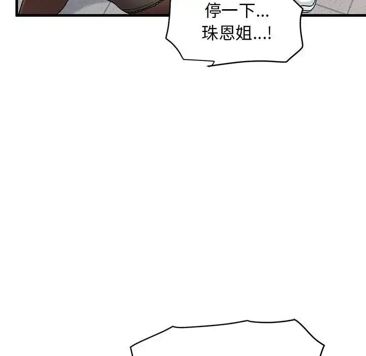 漫画《发小碰不得/强制催眠》第15话第165张图