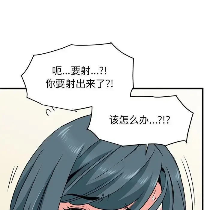 漫画《发小碰不得/强制催眠》第15话第168张图