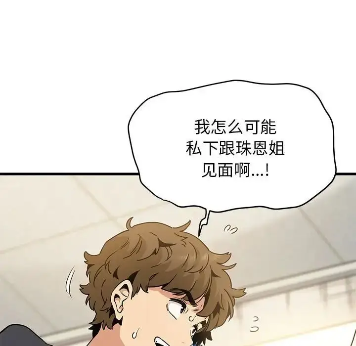 漫画《发小碰不得/强制催眠》第15话第17张图