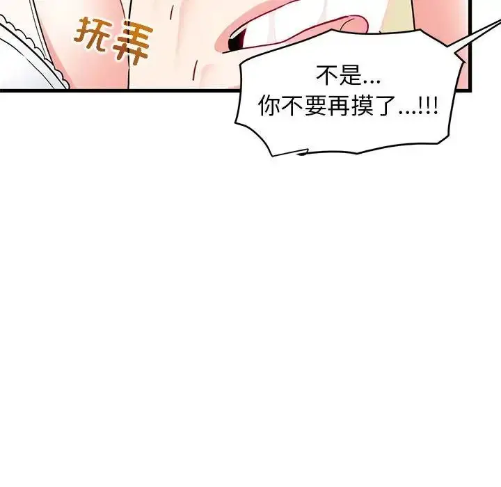 漫画《发小碰不得/强制催眠》第15话第170张图
