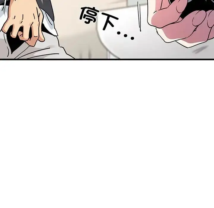 漫画《发小碰不得/强制催眠》第15话第19张图