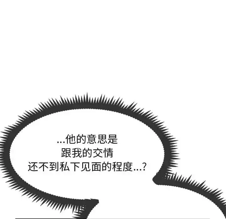 漫画《发小碰不得/强制催眠》第15话第22张图