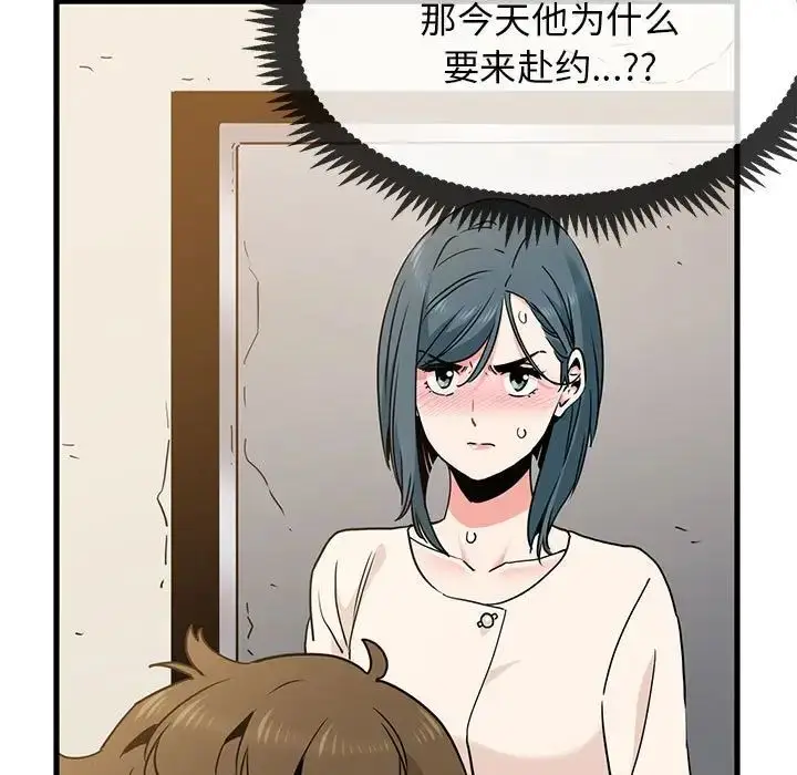漫画《发小碰不得/强制催眠》第15话第23张图