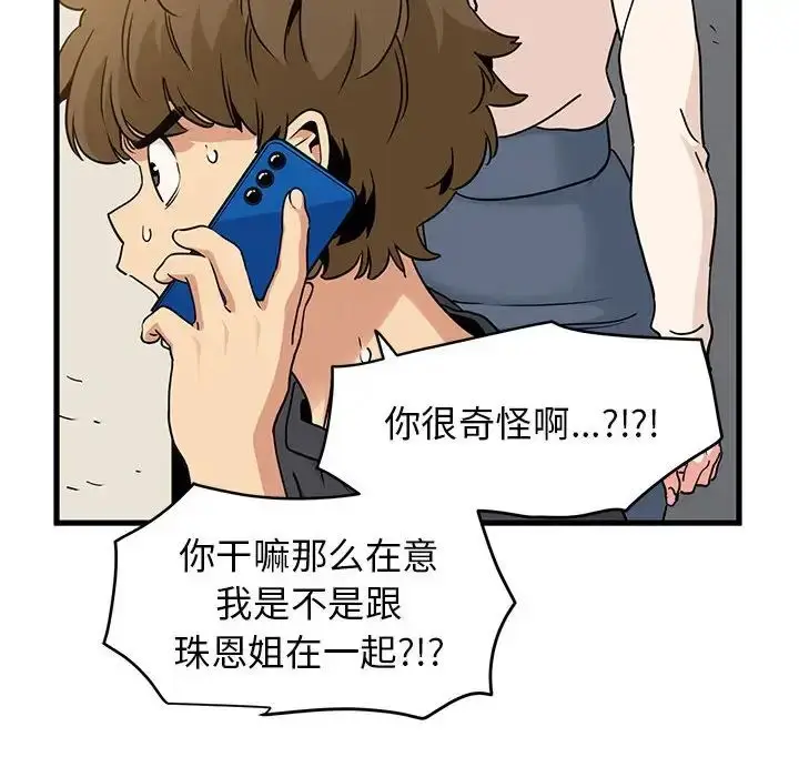 漫画《发小碰不得/强制催眠》第15话第24张图