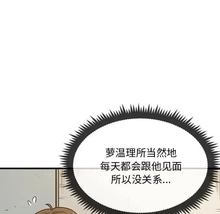 漫画《发小碰不得/强制催眠》第15话第25张图
