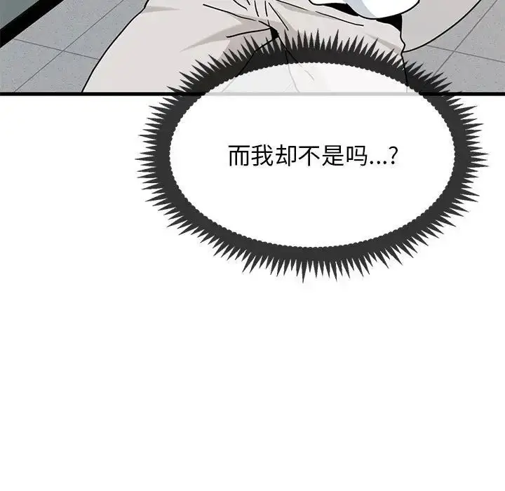 漫画《发小碰不得/强制催眠》第15话第27张图