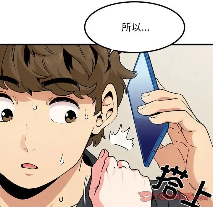 漫画《发小碰不得/强制催眠》第15话第28张图