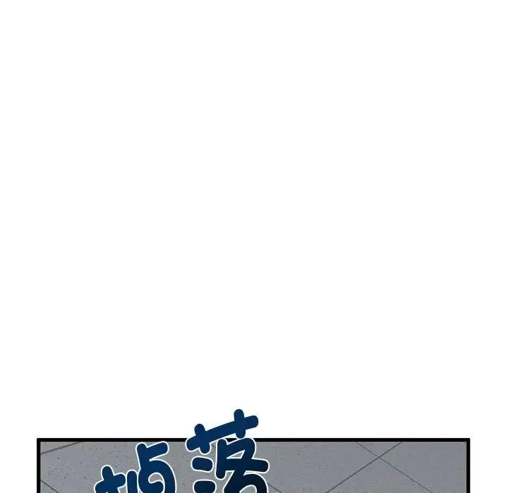 漫画《发小碰不得/强制催眠》第15话第32张图
