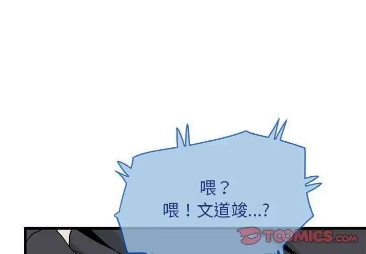 漫画《发小碰不得/强制催眠》第15话第4张图