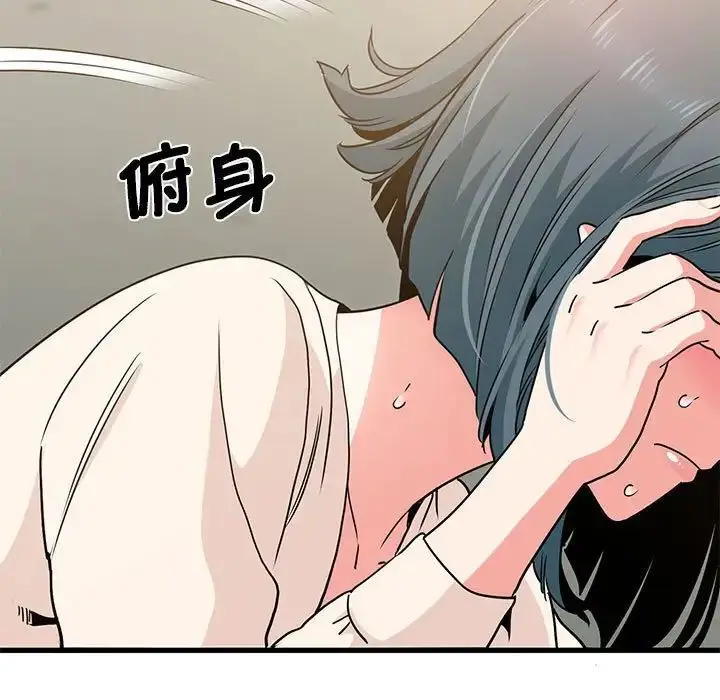 漫画《发小碰不得/强制催眠》第15话第41张图