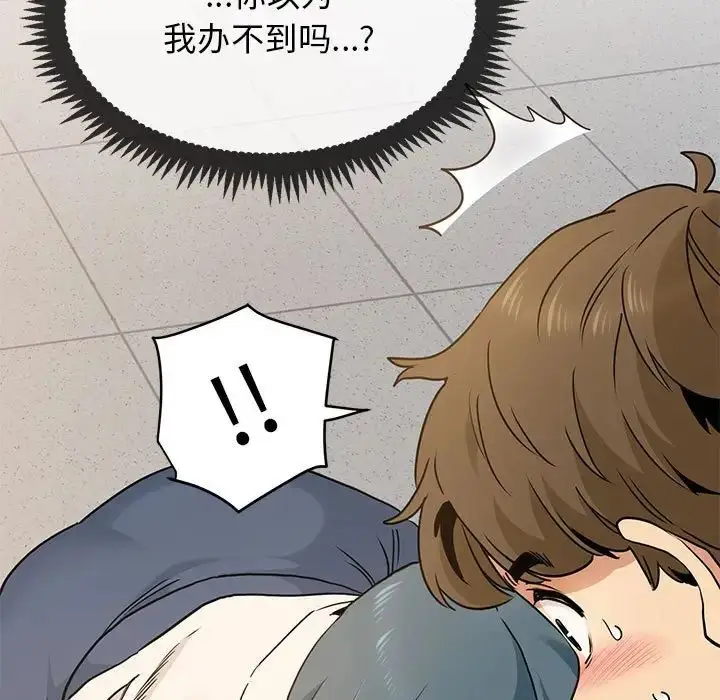 漫画《发小碰不得/强制催眠》第15话第43张图