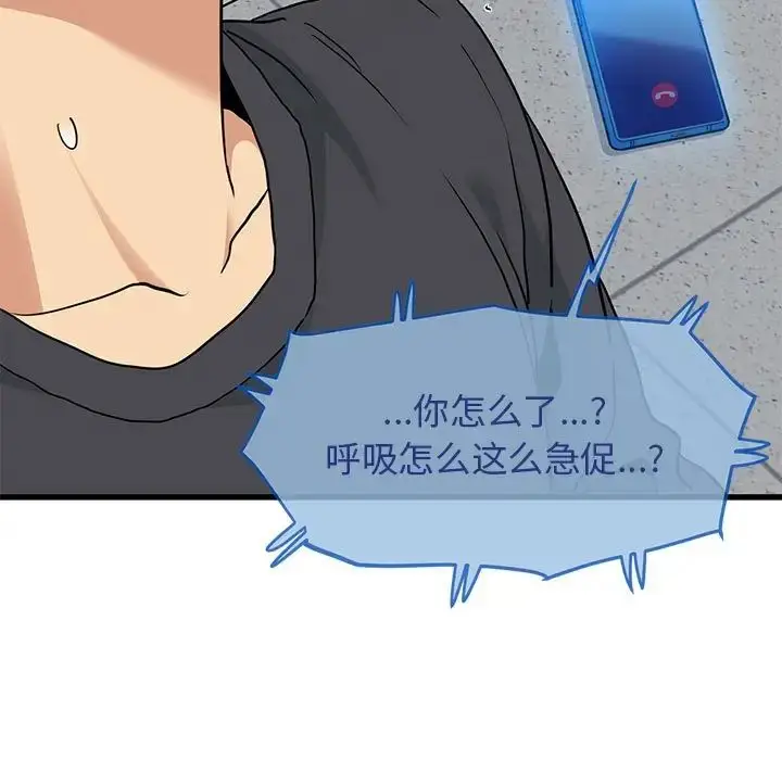 漫画《发小碰不得/强制催眠》第15话第47张图
