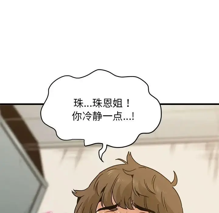 漫画《发小碰不得/强制催眠》第15话第55张图