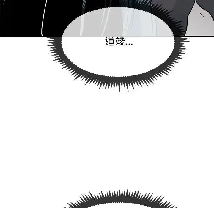 漫画《发小碰不得/强制催眠》第15话第57张图
