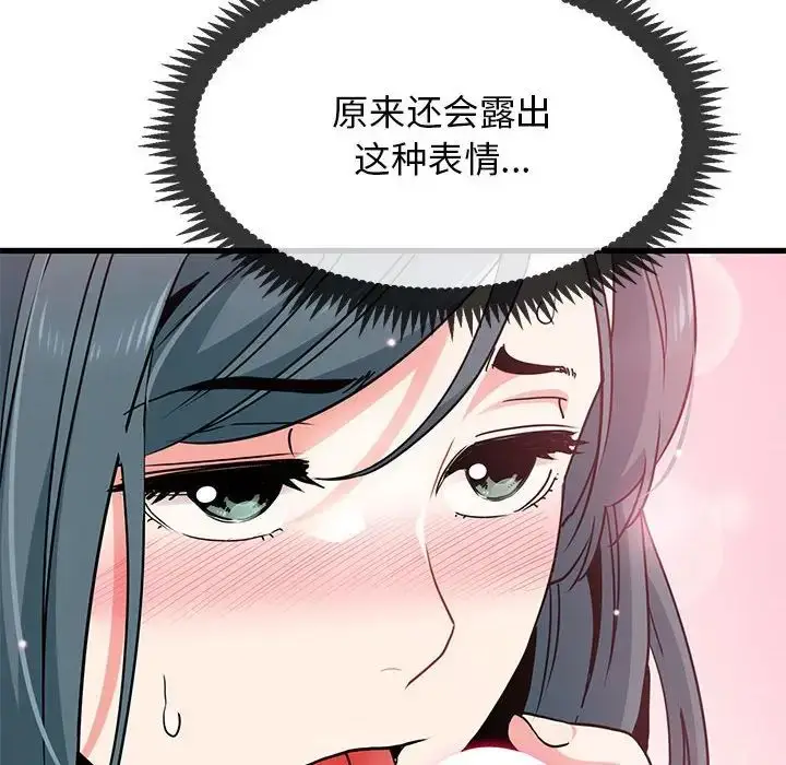 漫画《发小碰不得/强制催眠》第15话第58张图