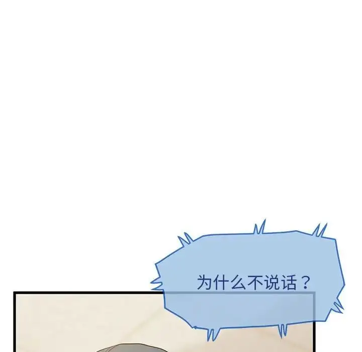 漫画《发小碰不得/强制催眠》第15话第6张图