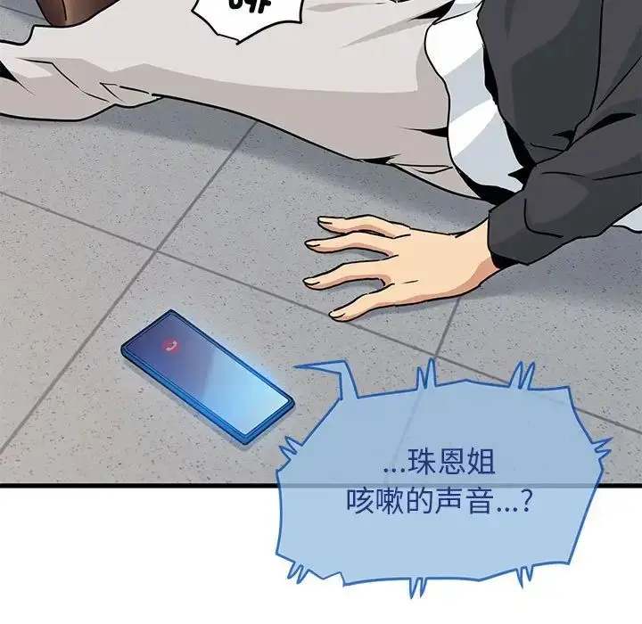 漫画《发小碰不得/强制催眠》第15话第69张图
