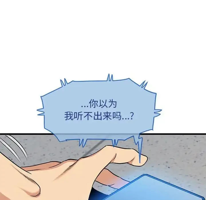 漫画《发小碰不得/强制催眠》第15话第70张图