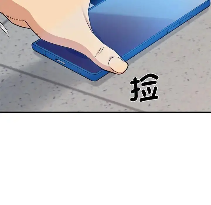 漫画《发小碰不得/强制催眠》第15话第71张图