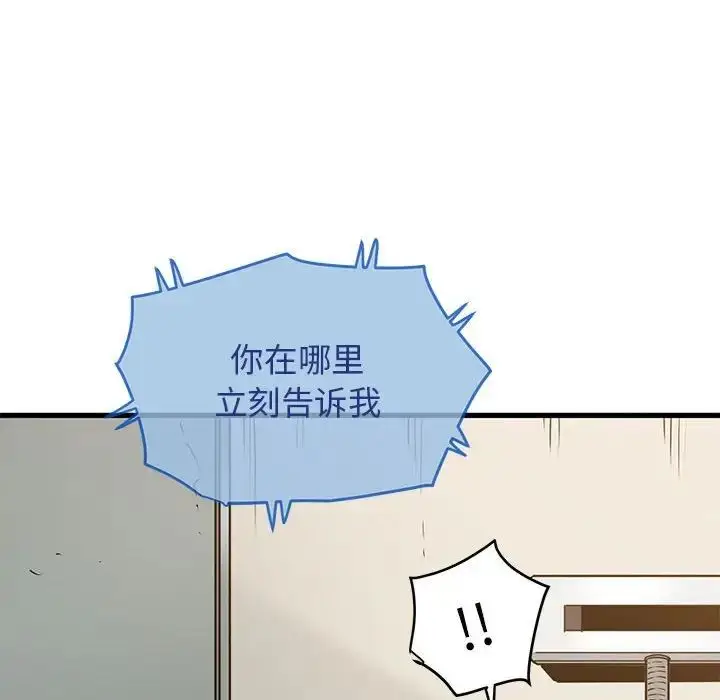 漫画《发小碰不得/强制催眠》第15话第72张图