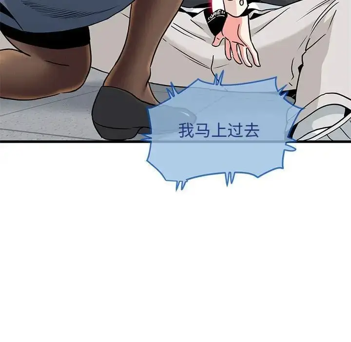 漫画《发小碰不得/强制催眠》第15话第74张图