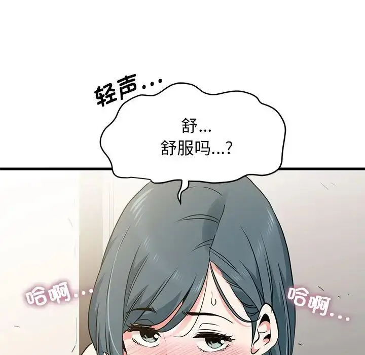 漫画《发小碰不得/强制催眠》第15话第75张图